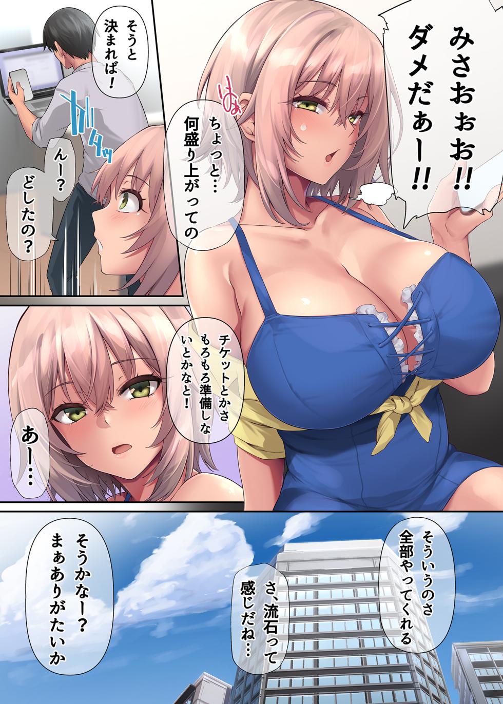 [PONDEMIX (Yukiguni Omaru)] Pakorita Gal ~Ojou-sama Gal Kanojo to Atsuatsu Vacance~ - Page 11
