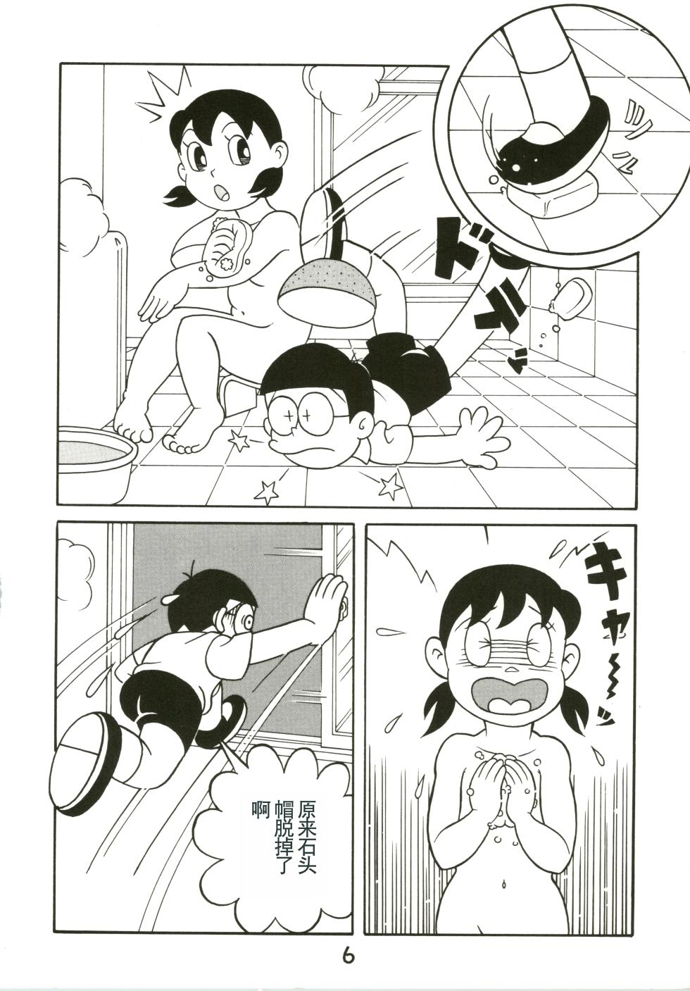 (C54) [Fujiko Fujio FC Kurosawa Kei (Kurosawa Shouhei)] Kokoro no Kaihouku (Doraemon, Esper Mami) [Chinese] - Page 6