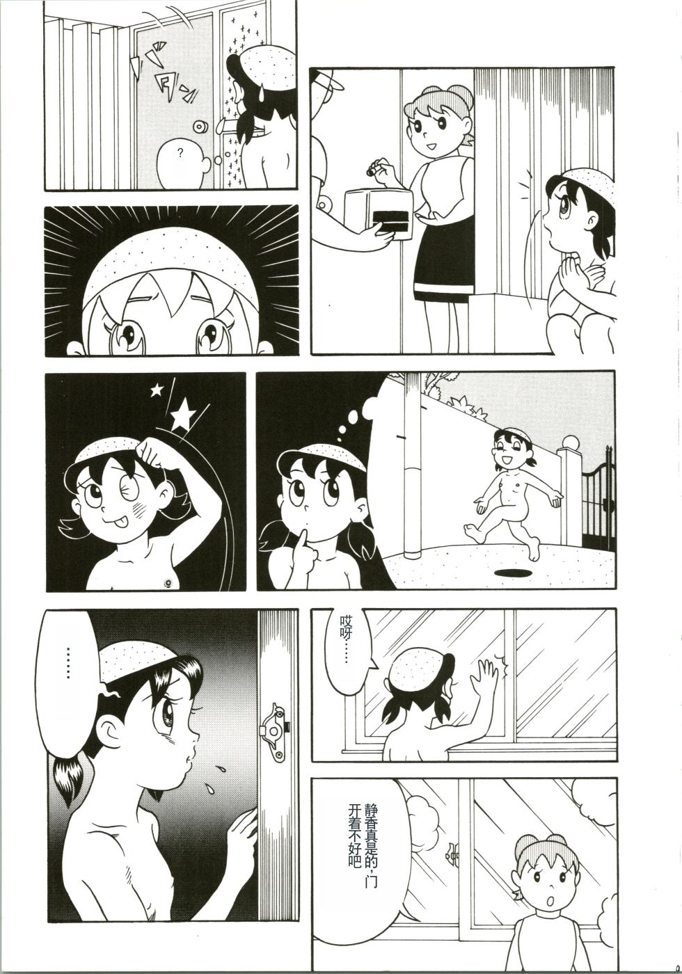 (C54) [Fujiko Fujio FC Kurosawa Kei (Kurosawa Shouhei)] Kokoro no Kaihouku (Doraemon, Esper Mami) [Chinese] - Page 9