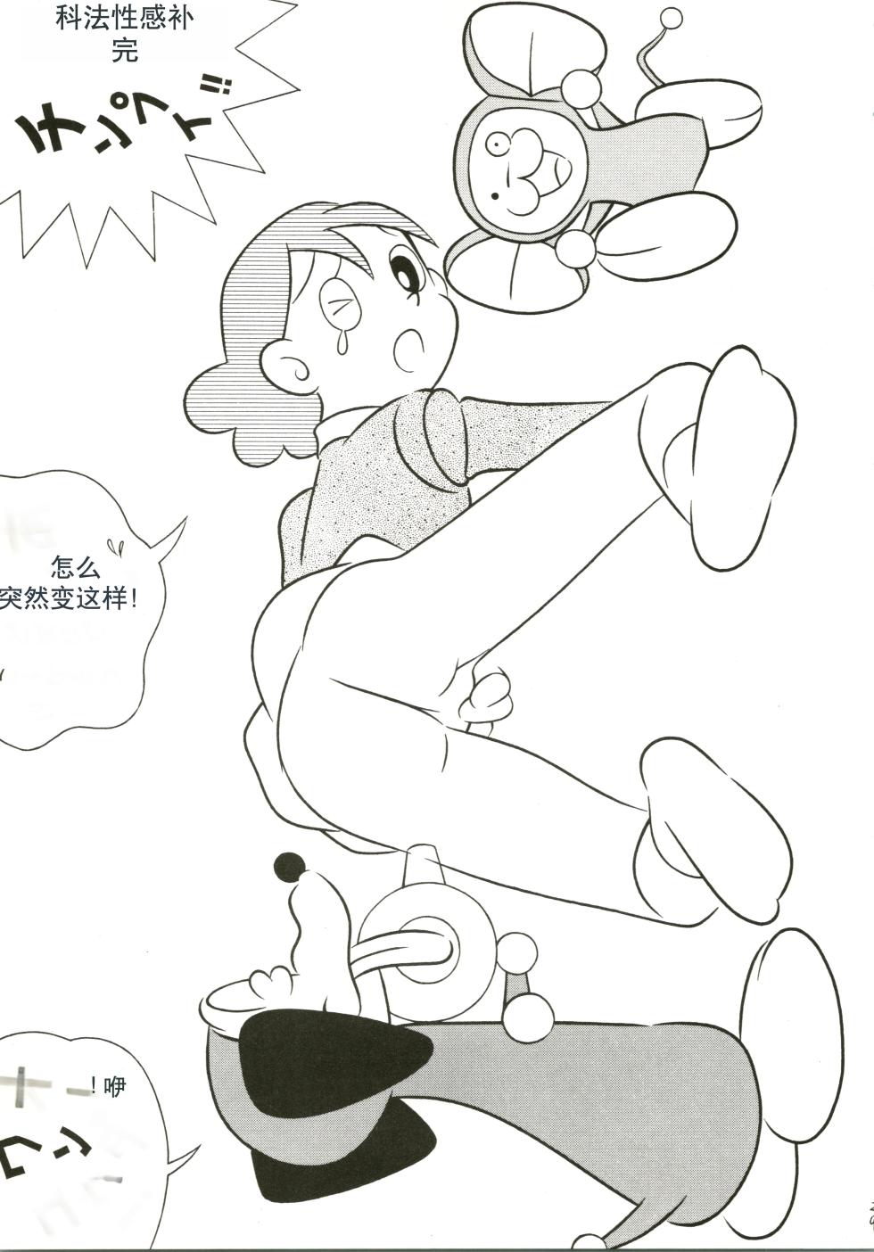 (C54) [Fujiko Fujio FC Kurosawa Kei (Kurosawa Shouhei)] Kokoro no Kaihouku (Doraemon, Esper Mami) [Chinese] - Page 29