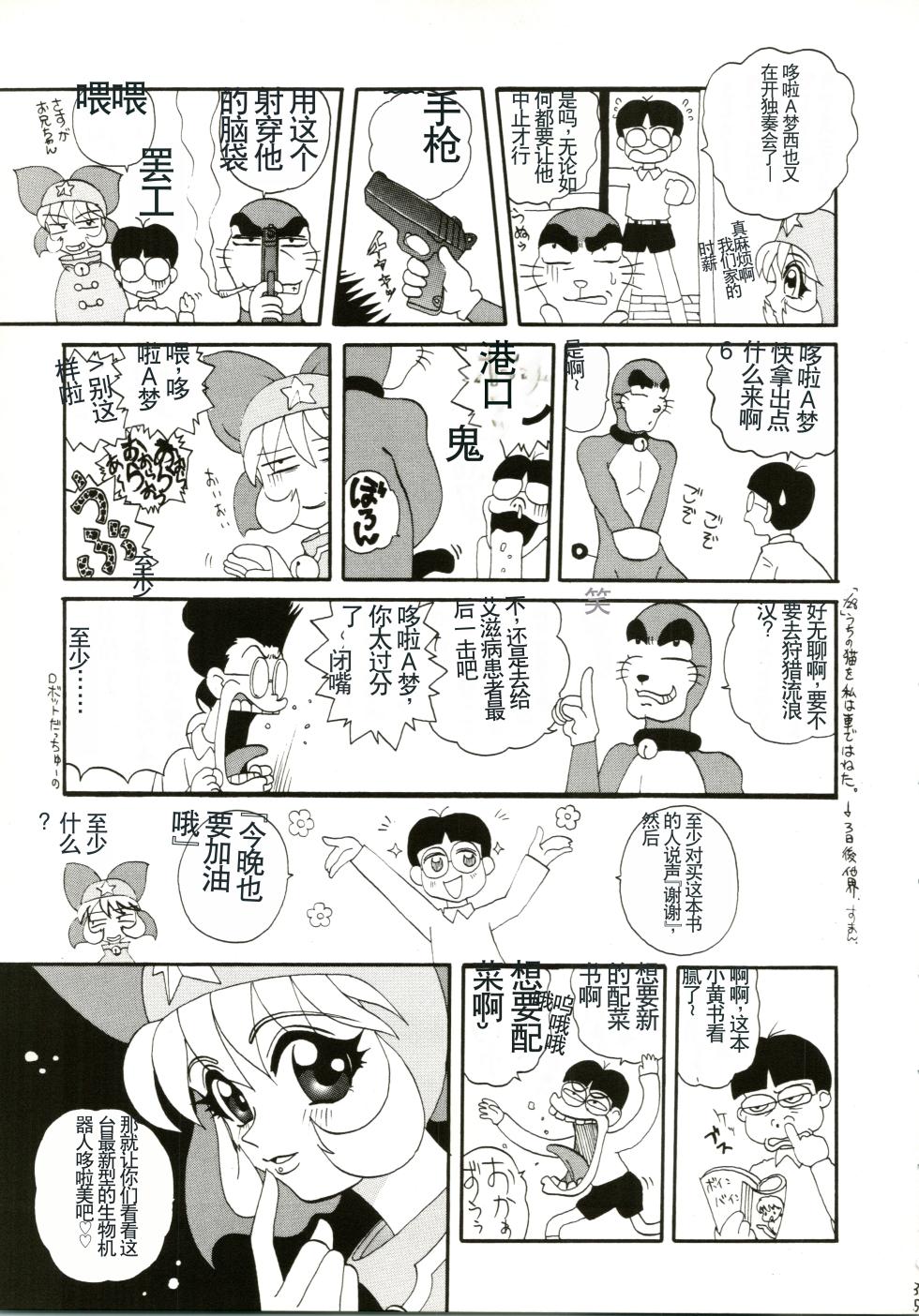 (C54) [Fujiko Fujio FC Kurosawa Kei (Kurosawa Shouhei)] Kokoro no Kaihouku (Doraemon, Esper Mami) [Chinese] - Page 35