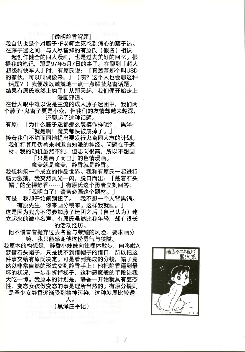 (C54) [Fujiko Fujio FC Kurosawa Kei (Kurosawa Shouhei)] Kokoro no Kaihouku (Doraemon, Esper Mami) [Chinese] - Page 37