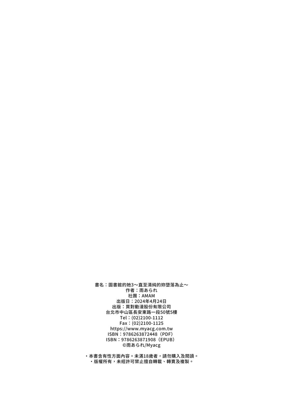 [AMAM (Ame Arare)] Toshoshitsu no Kanojo 3 ~Seiso na Kimi ga Ochiru made~ | Il Bidello mi ha Convinta 3  [Italian] [Digital] - Page 38