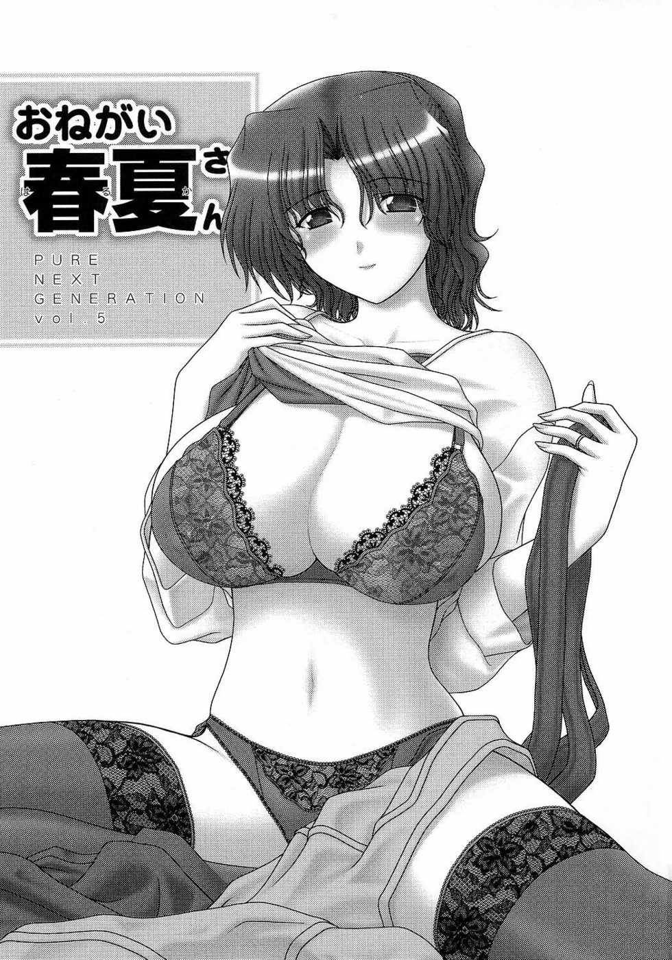 (C71) [GEBOKU SHUPPAN (PIN VICE)] PURE NEXT GENERATION Vol. 5 Onegai Haruka-san (ToHeart2) - Page 2