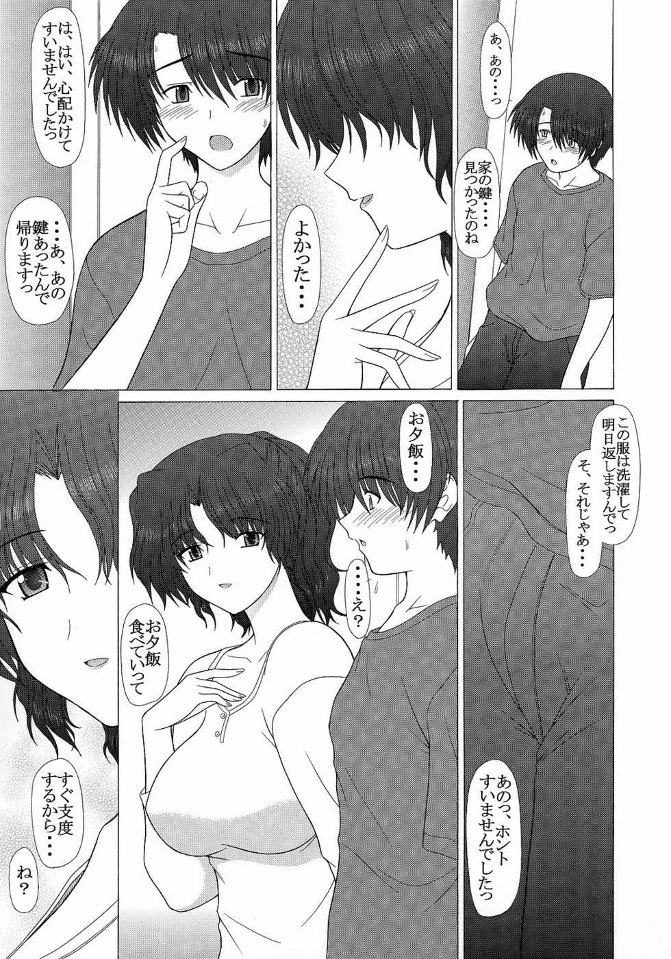 (C71) [GEBOKU SHUPPAN (PIN VICE)] PURE NEXT GENERATION Vol. 5 Onegai Haruka-san (ToHeart2) - Page 8