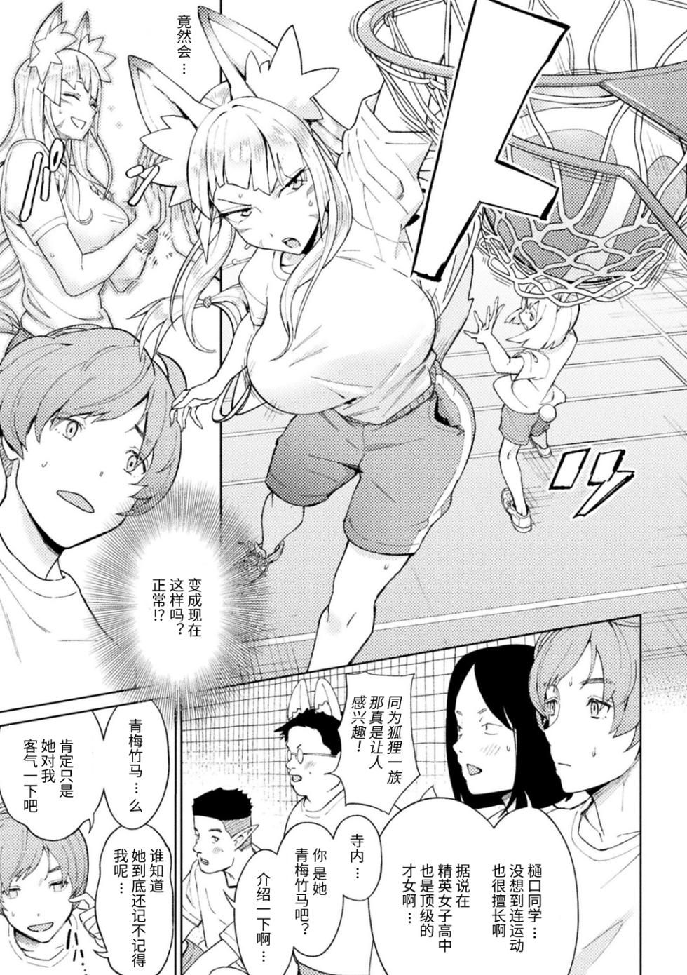 [Issyoukin] Yokubari Megitsune! Shichihenge (Bessatsu Comic Unreal Jingai Osananajimi to no Hatsutaiken Vol. 2) [Chinese] [逃亡者×真不可视汉化组] [Digital] - Page 3