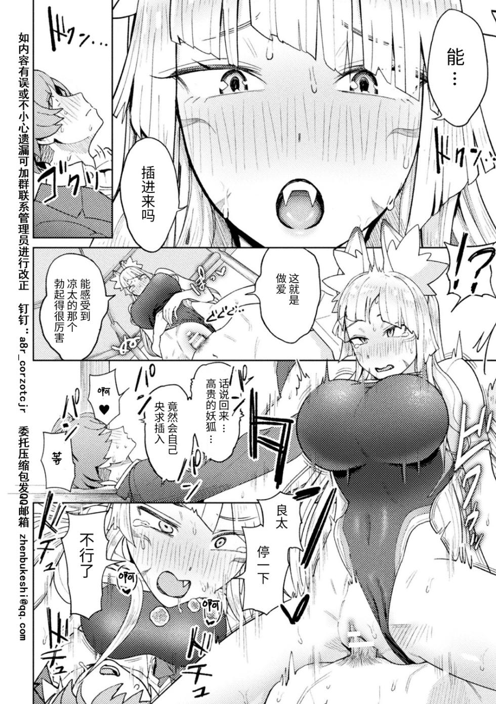 [Issyoukin] Yokubari Megitsune! Shichihenge (Bessatsu Comic Unreal Jingai Osananajimi to no Hatsutaiken Vol. 2) [Chinese] [逃亡者×真不可视汉化组] [Digital] - Page 14