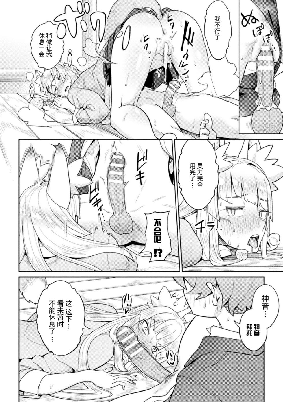 [Issyoukin] Yokubari Megitsune! Shichihenge (Bessatsu Comic Unreal Jingai Osananajimi to no Hatsutaiken Vol. 2) [Chinese] [逃亡者×真不可视汉化组] [Digital] - Page 16