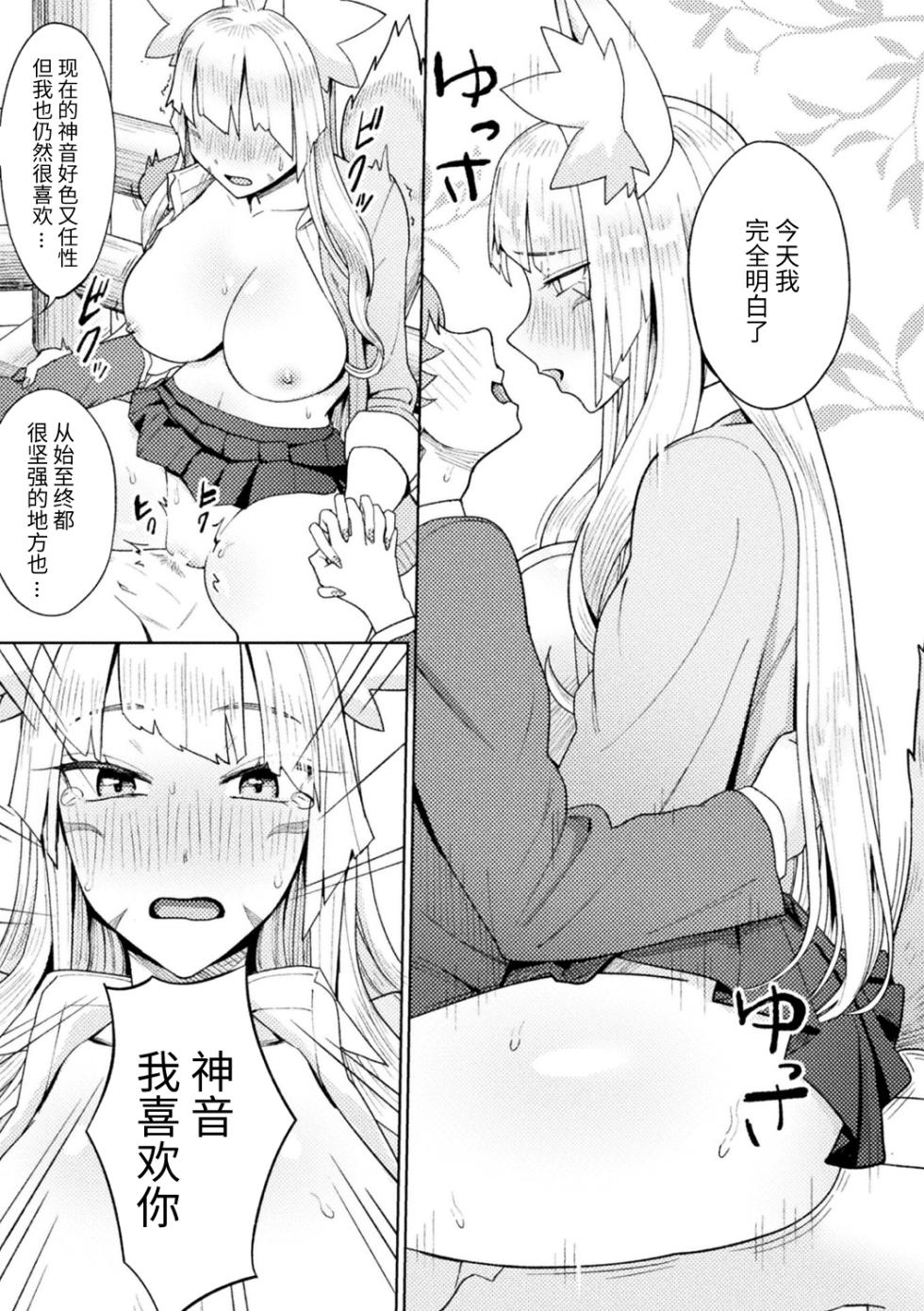[Issyoukin] Yokubari Megitsune! Shichihenge (Bessatsu Comic Unreal Jingai Osananajimi to no Hatsutaiken Vol. 2) [Chinese] [逃亡者×真不可视汉化组] [Digital] - Page 19