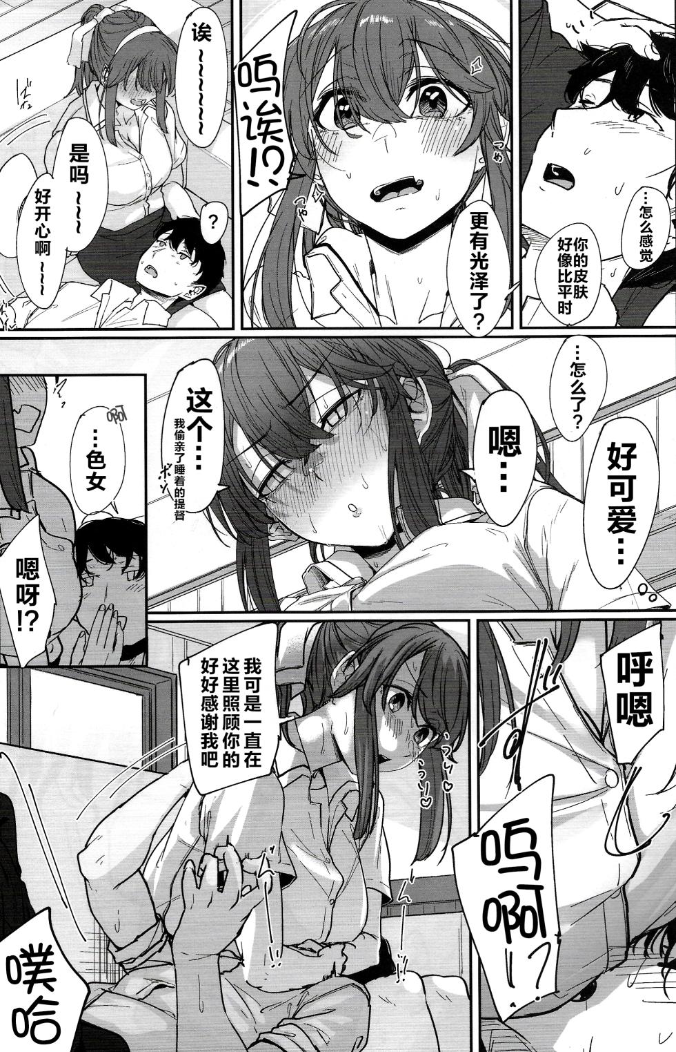 (C100) [Shishamotei (Shiragiku)] Yome ga Kawaisugiru 4 (Kantai Collection -KanColle-) [Chinese] [不咕鸟汉化组] - Page 6