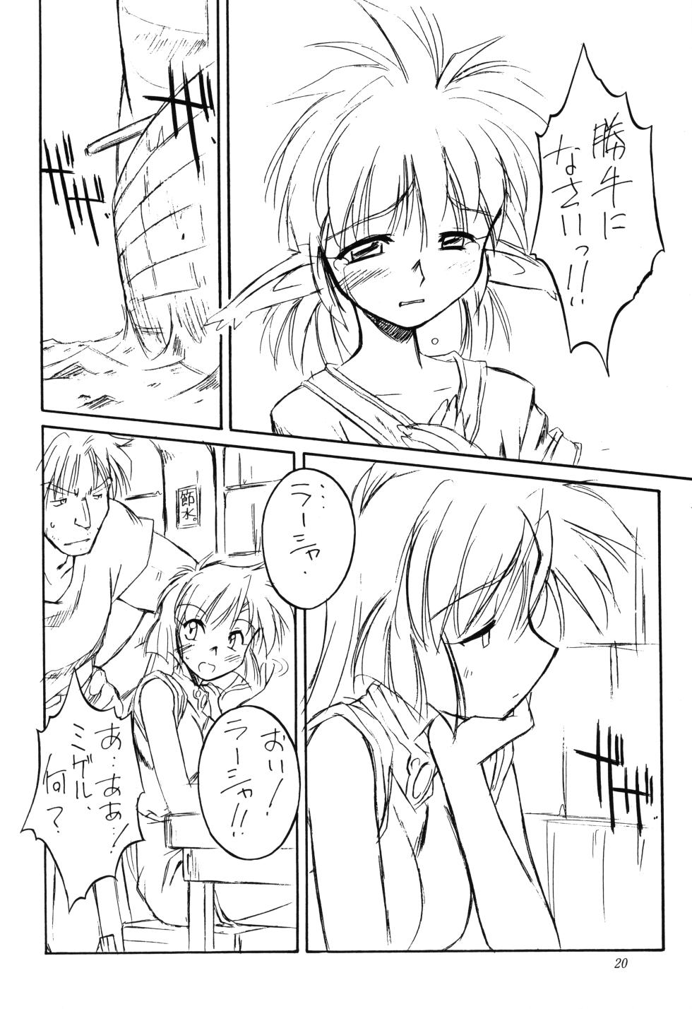 (C55) [MANITOU (Nakajima Rei)] TS (Fun Fun Pharmacy, Ruin Explorers) - Page 19
