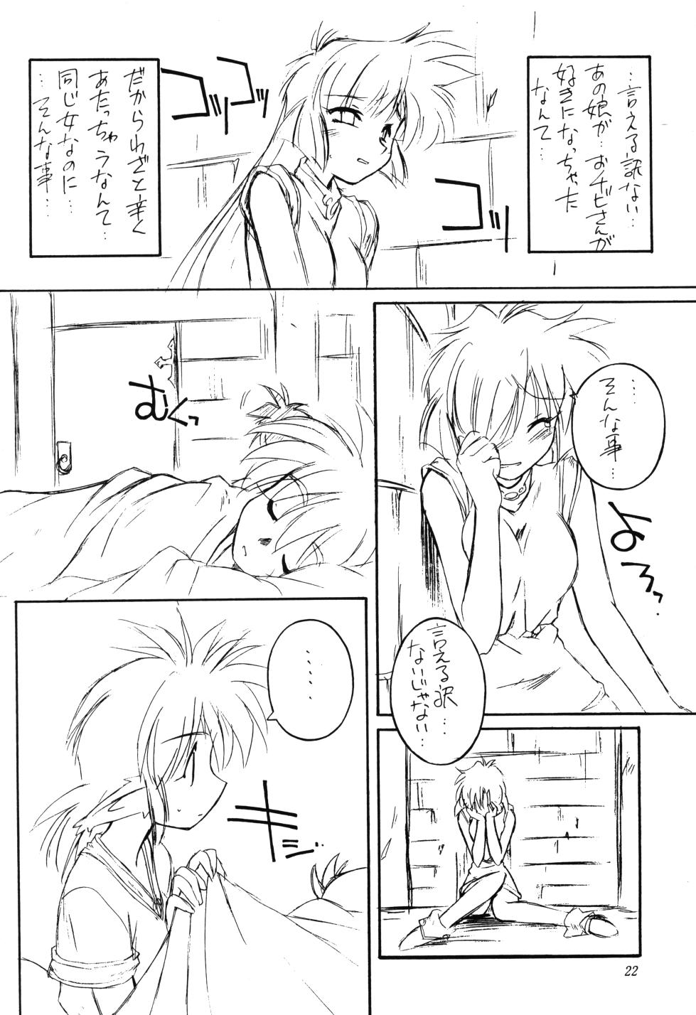 (C55) [MANITOU (Nakajima Rei)] TS (Fun Fun Pharmacy, Ruin Explorers) - Page 21