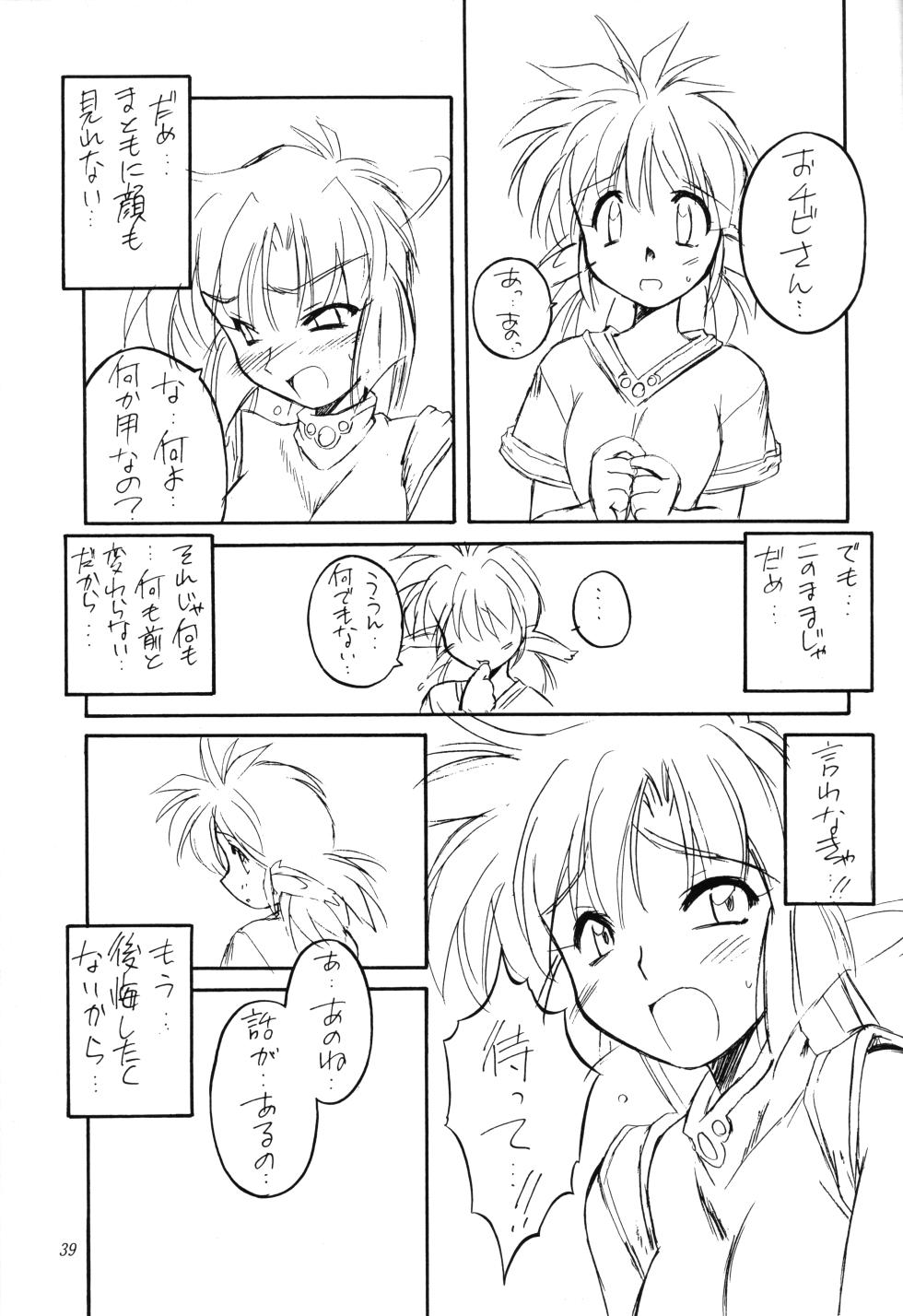 (C55) [MANITOU (Nakajima Rei)] TS (Fun Fun Pharmacy, Ruin Explorers) - Page 38