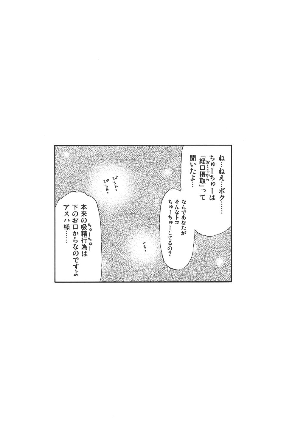 (C80) [GUST (Harukaze Soyogu)] Asuhariet no Omocha o Chuu Chuu! (Lotte no Omocha!) - Page 3