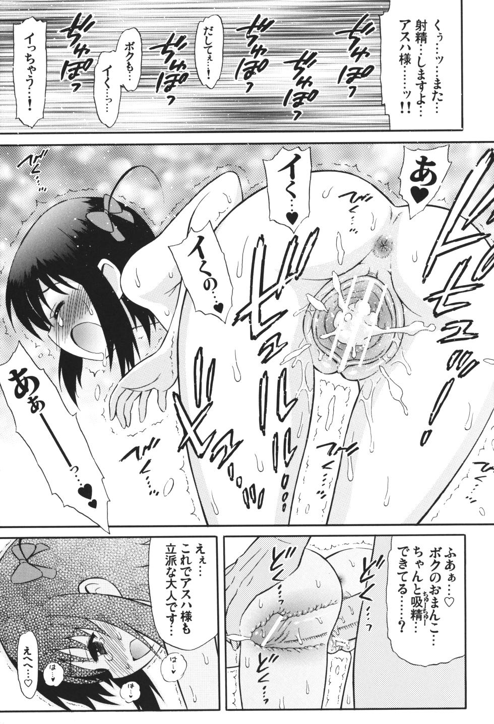 (C80) [GUST (Harukaze Soyogu)] Asuhariet no Omocha o Chuu Chuu! (Lotte no Omocha!) - Page 10