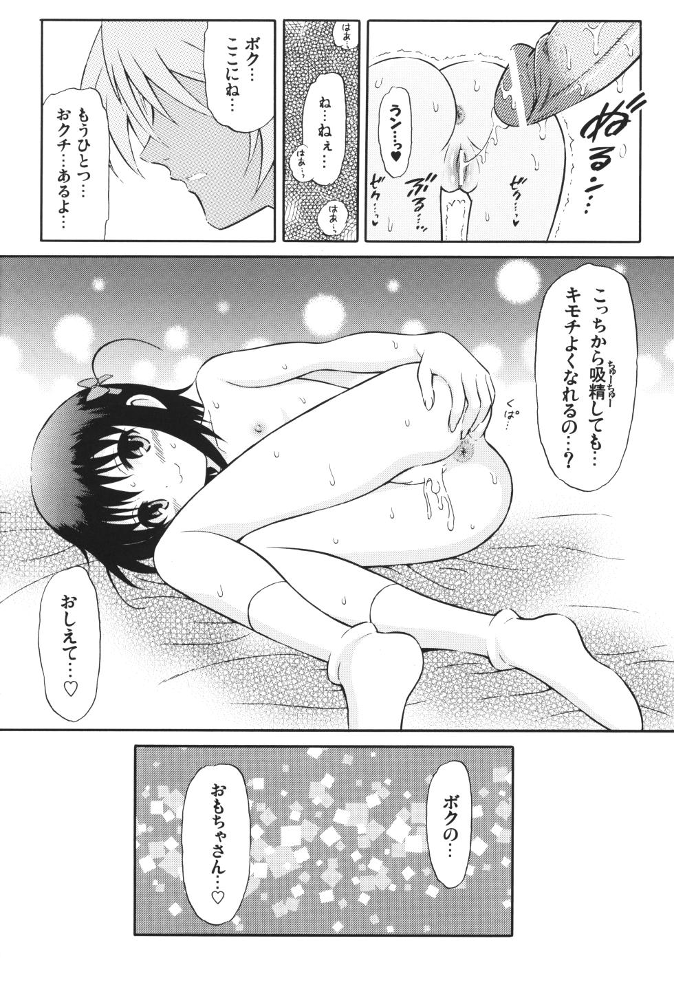 (C80) [GUST (Harukaze Soyogu)] Asuhariet no Omocha o Chuu Chuu! (Lotte no Omocha!) - Page 11