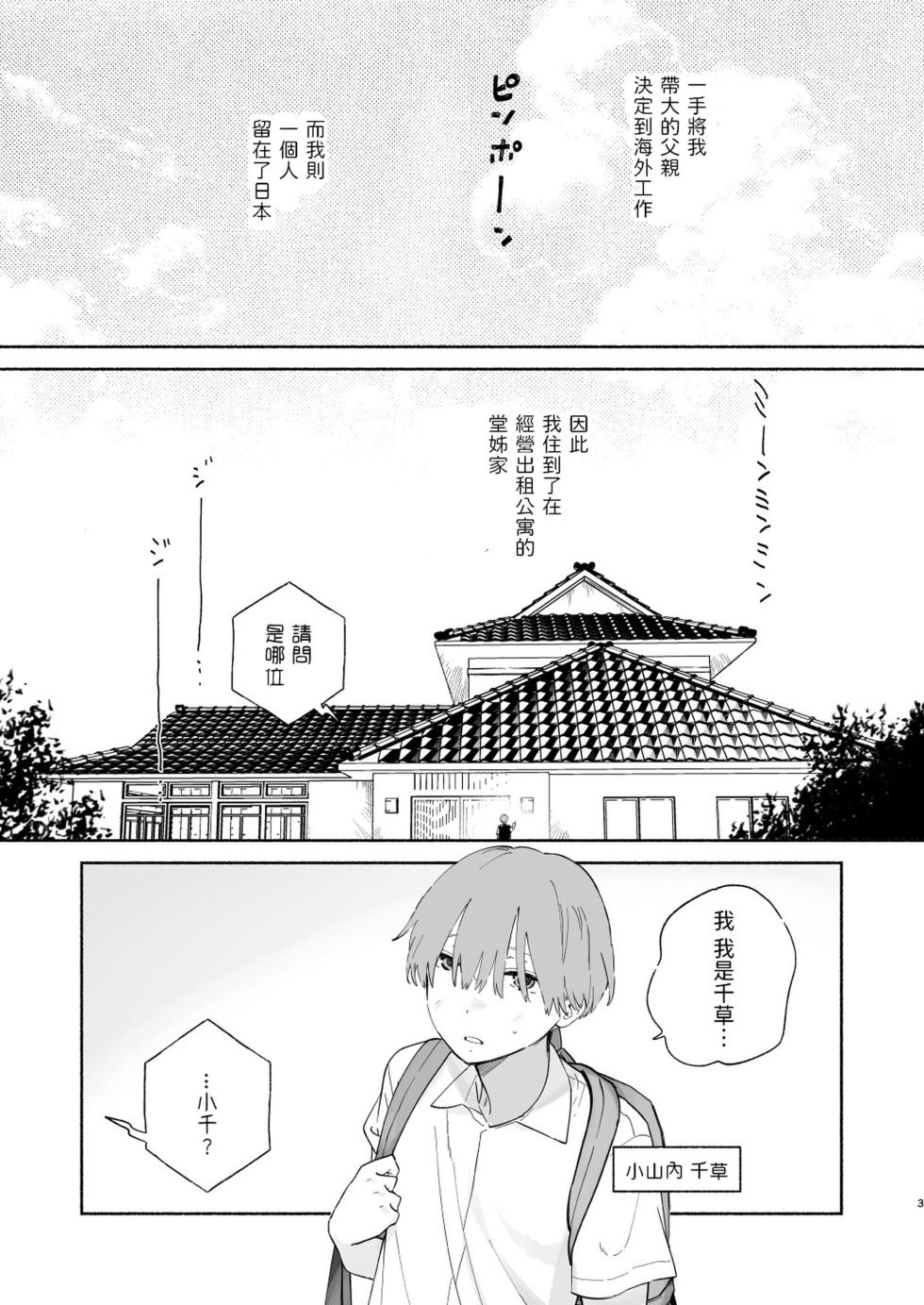 [Yuzuya (Yuzuha)] Boku no Geshuku Seikatsu ni Tsuite [Chinese] [Decensored] [Digital] - Page 2