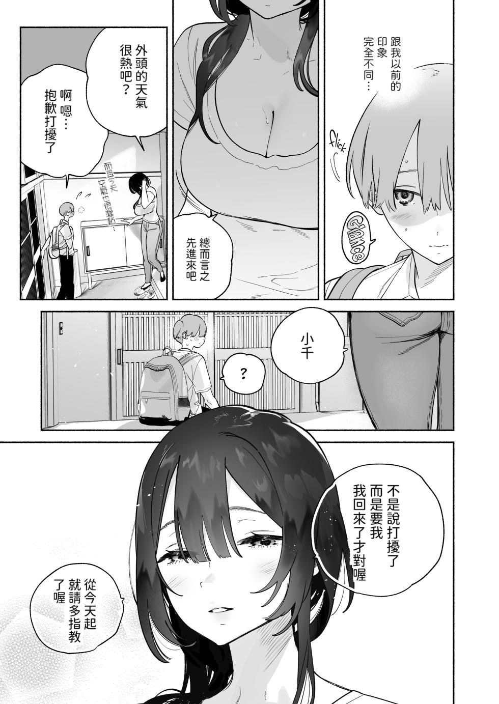[Yuzuya (Yuzuha)] Boku no Geshuku Seikatsu ni Tsuite [Chinese] [Decensored] [Digital] - Page 4