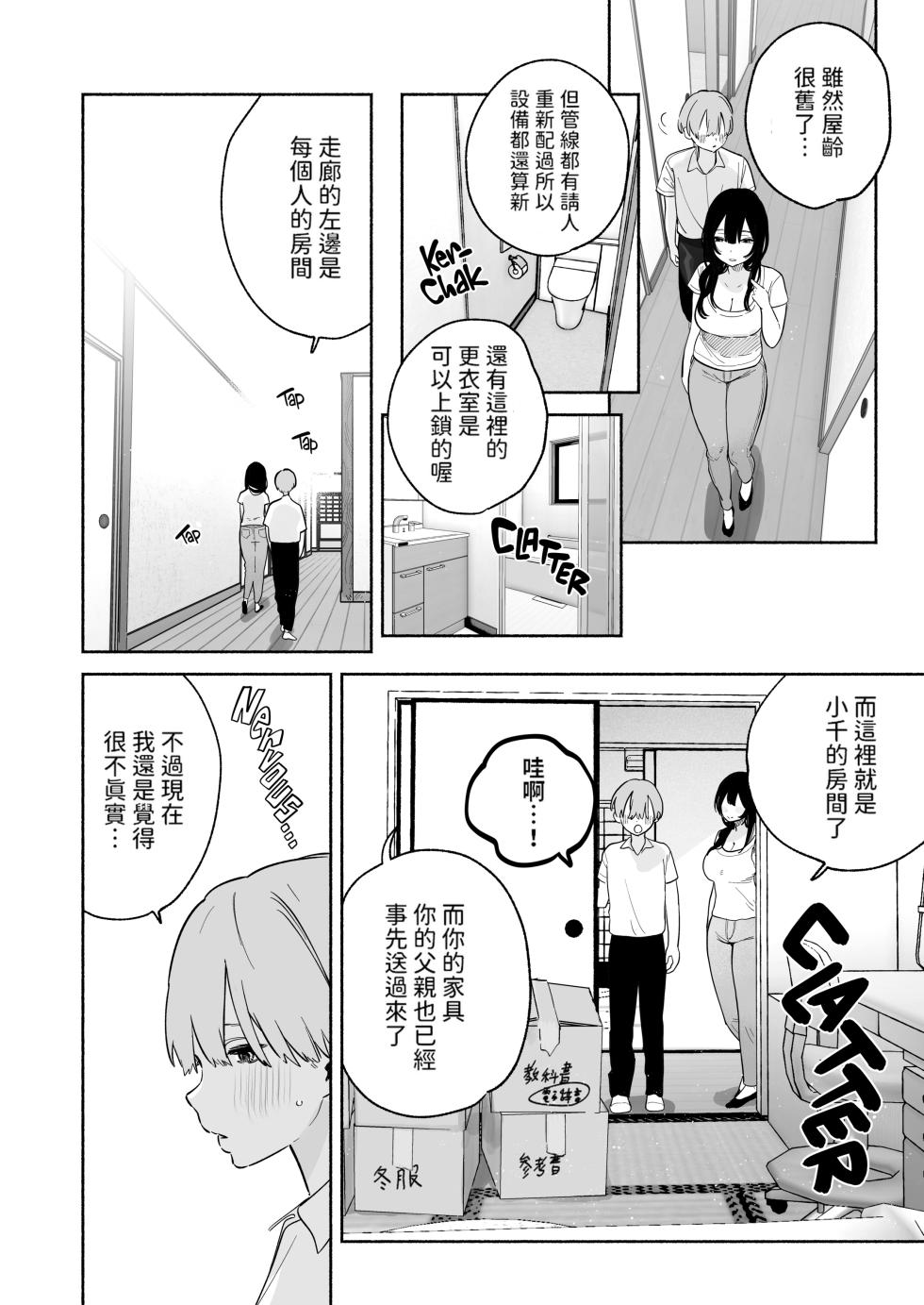 [Yuzuya (Yuzuha)] Boku no Geshuku Seikatsu ni Tsuite [Chinese] [Decensored] [Digital] - Page 7