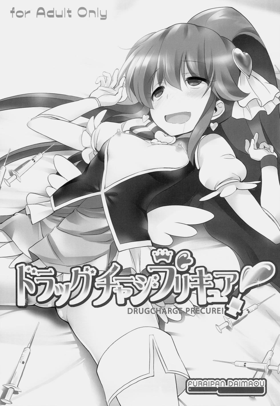 (C86) [Furaipan Daimaou (Chouchin Ankou)] Drug Charge Precure! (HappinessCharge Precure!) [Chinese] [ancient个人机翻汉化] - Page 4