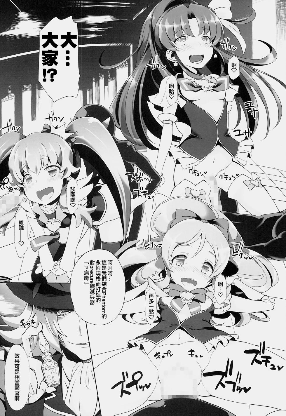 (C86) [Furaipan Daimaou (Chouchin Ankou)] Drug Charge Precure! (HappinessCharge Precure!) [Chinese] [ancient个人机翻汉化] - Page 7
