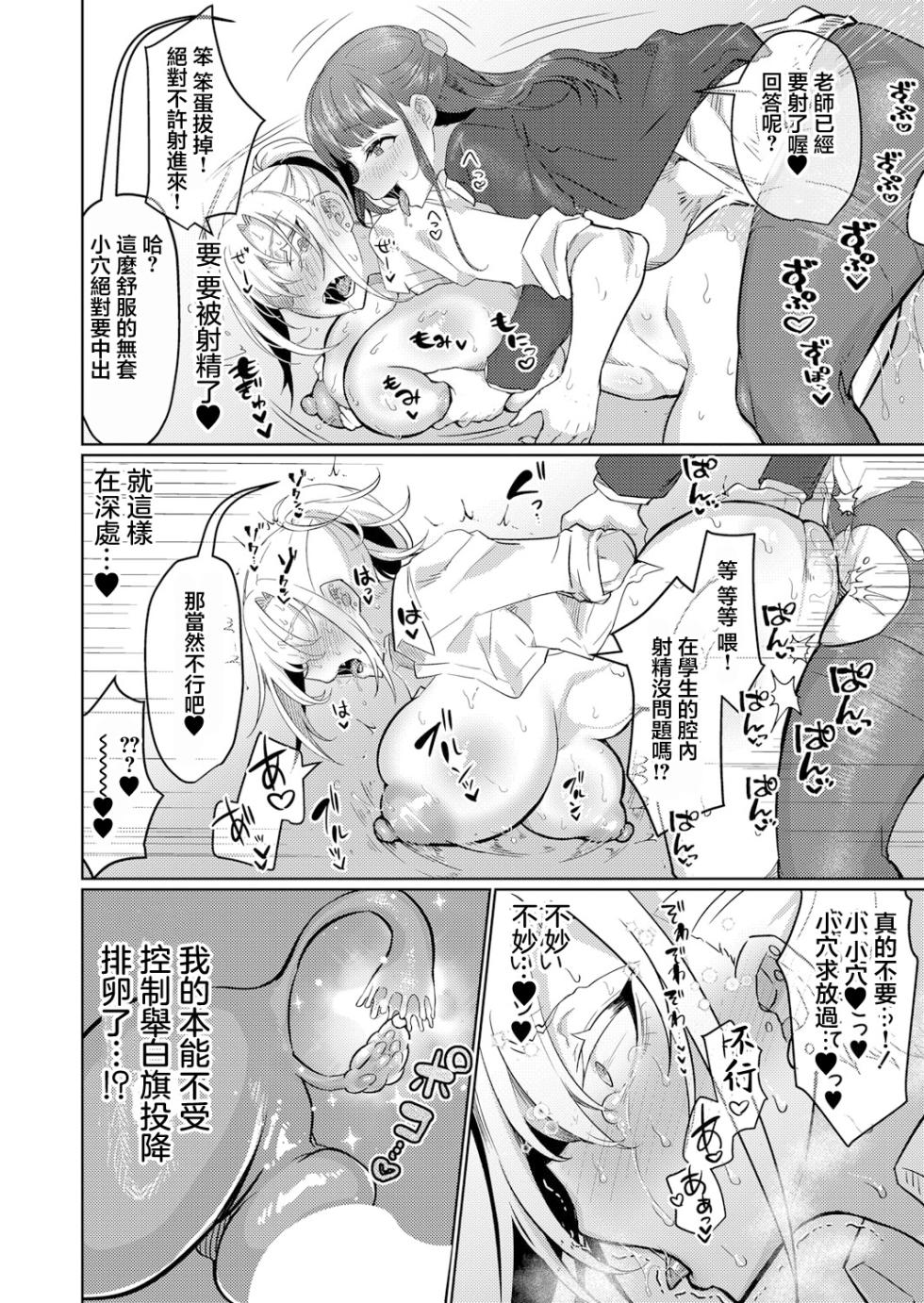 [puru] Futanari  Bakukon  Shinmai Kyoushi  Ai to Honoo no Ero Niku Yankee Netsu Ketsu  Shidou ~Muchi na Mesu Koso Seidai ni Ike~  (COMIC Shingeki 2024-11) [Chinese] [Digital] - Page 12