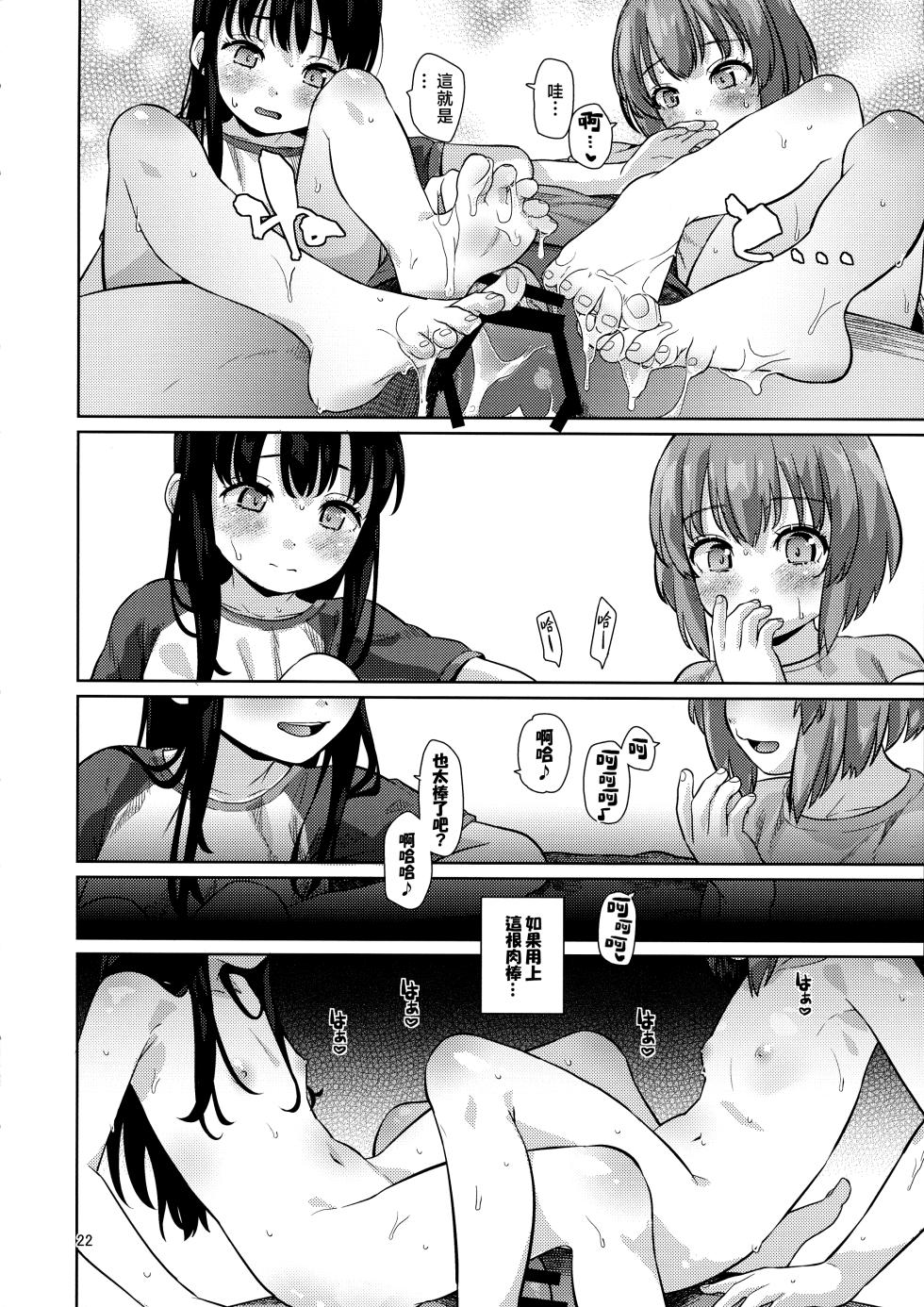 (C104) [CLUTCH SHOT KING (Kakkuu)] Ice Breaking Two Platoons | 破冰合擊技 (Koe no Katachi) [Chinese] [下江小春汉化组] - Page 23