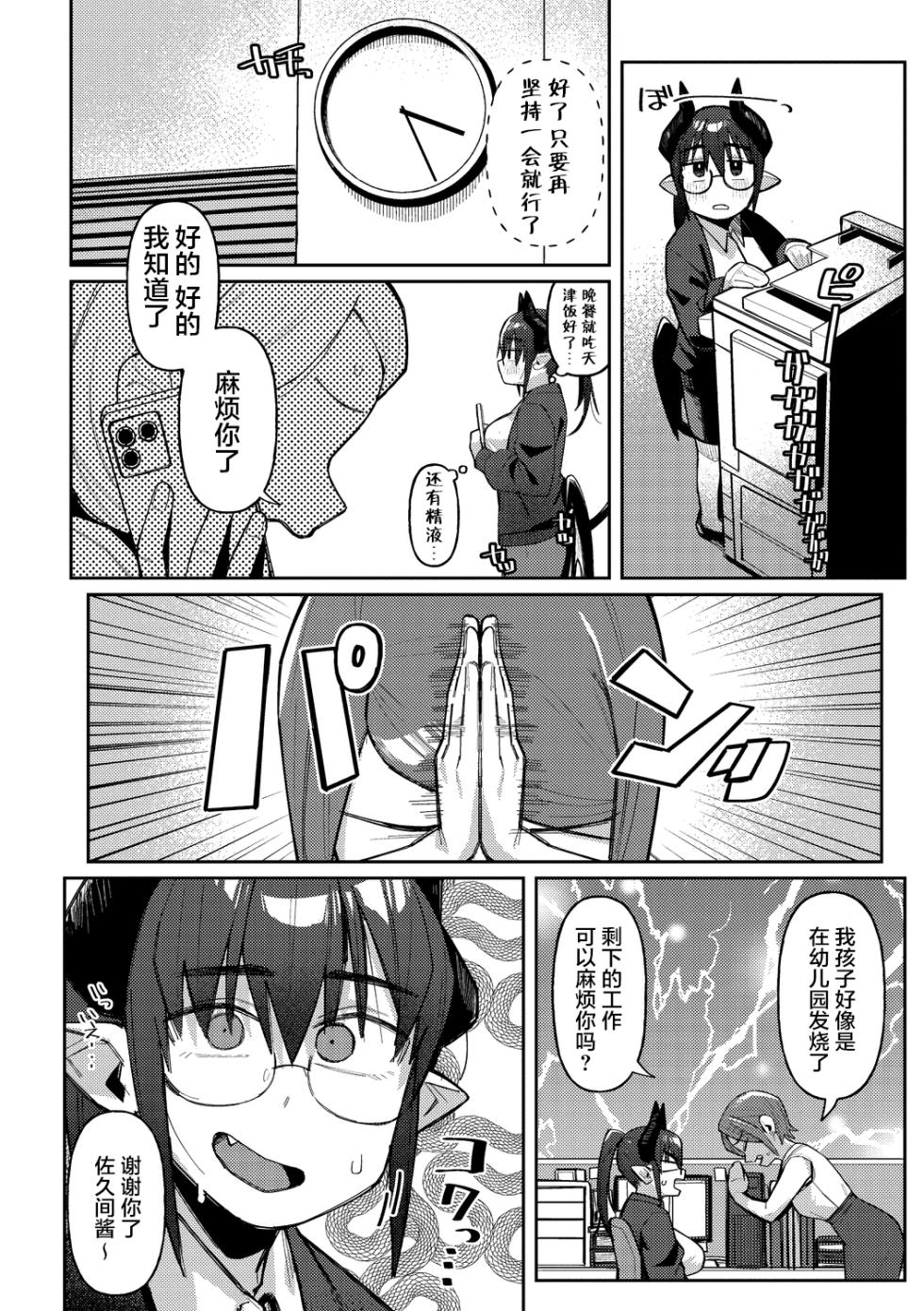 [Geso-Smith] Inma no Gourmet - Succubus Gourmet | 魅魔的美食家 (COMIC GAIRA Vol. 19) [Chinese] [肉包汉化组] - Page 2