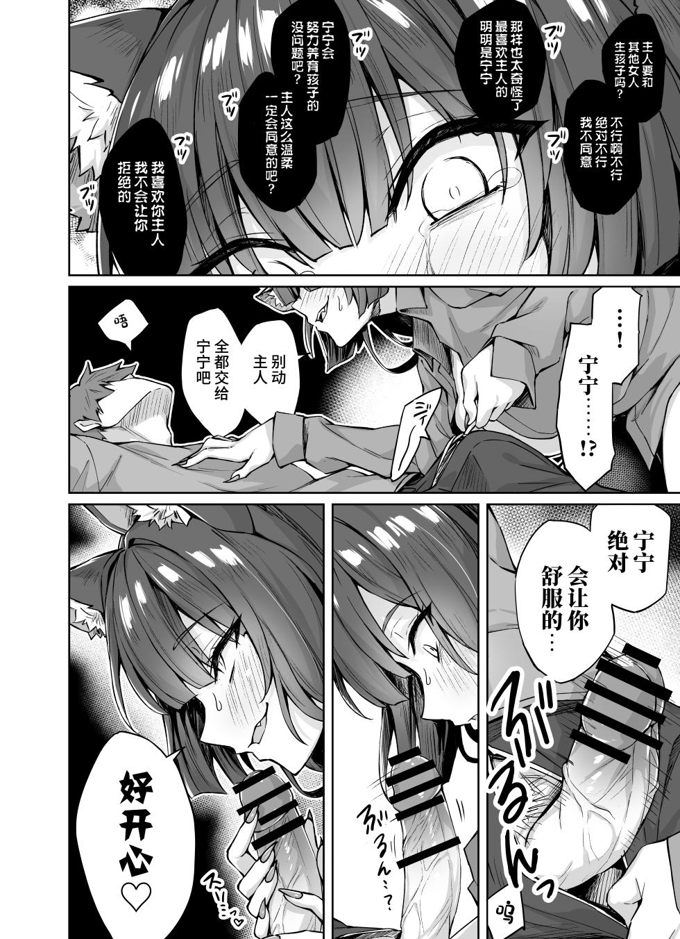 [KOYUKI-ya (Koyuki, Yaki Tomato)] Uchi no Yandere na Kaineko-chan ni Mechakucha ni Shiborarechau Hanashi + Yandere Kai Neko Series [Chinese] [不咕鸟汉化组] [Digital] - Page 11