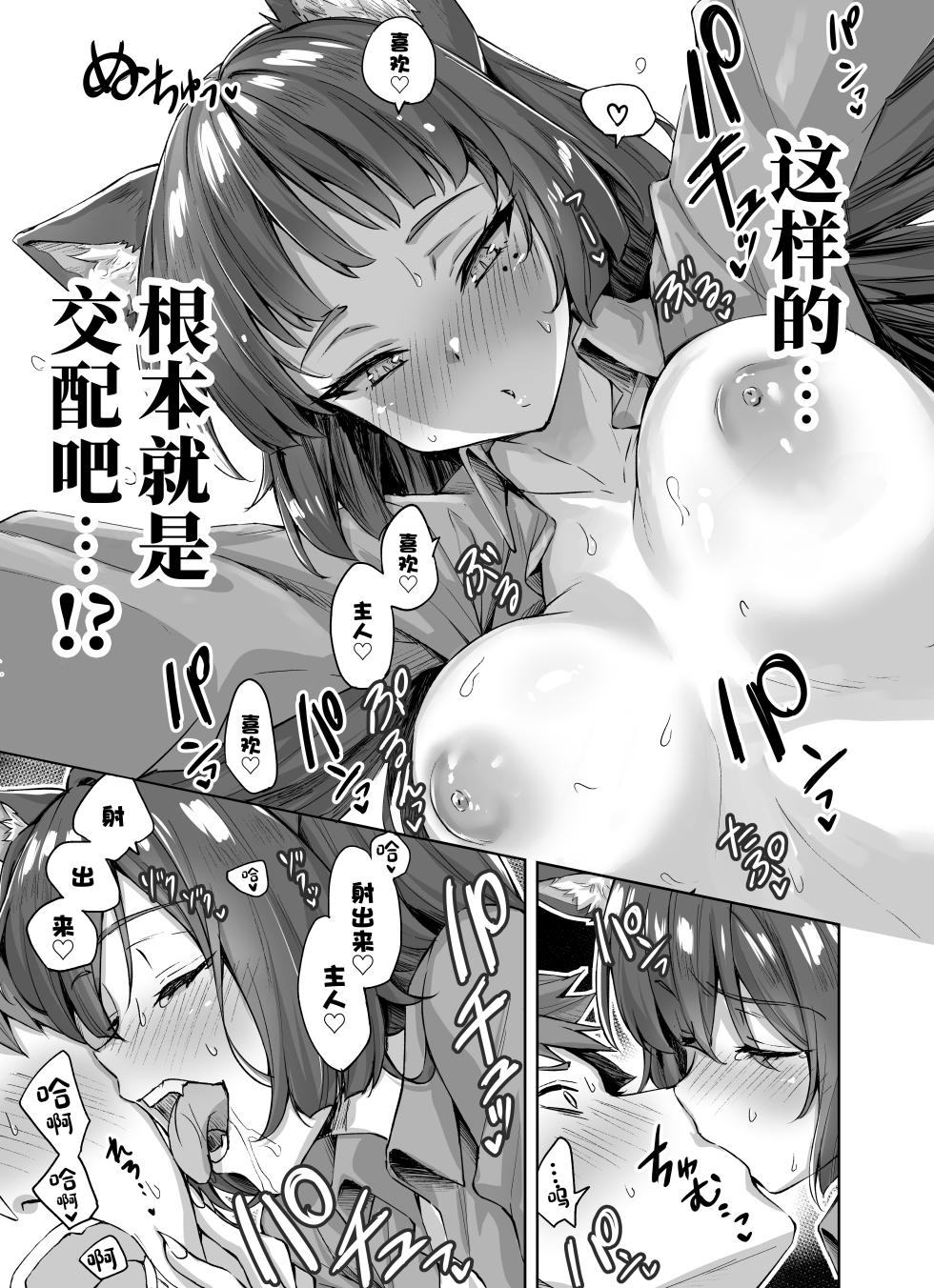[KOYUKI-ya (Koyuki, Yaki Tomato)] Uchi no Yandere na Kaineko-chan ni Mechakucha ni Shiborarechau Hanashi + Yandere Kai Neko Series [Chinese] [不咕鸟汉化组] [Digital] - Page 18