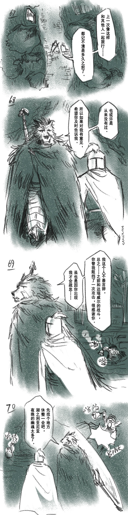 [Cambrain42] 狼与直剑 - Page 20