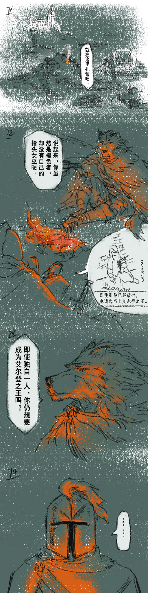 [Cambrain42] 狼与直剑 - Page 21