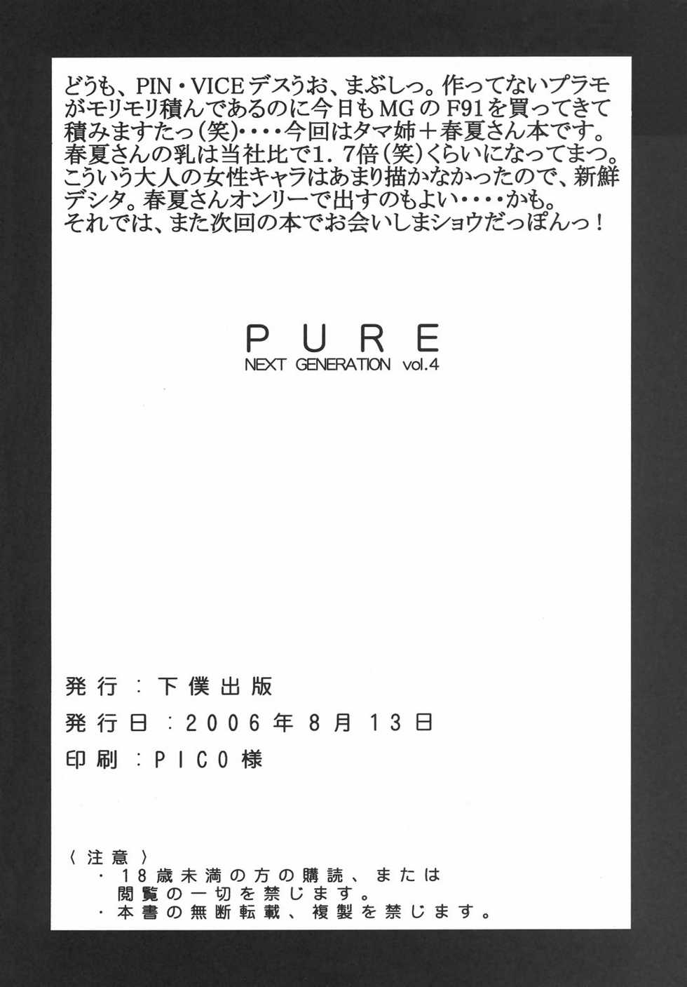 (C70) [GEBOKU SHUPPAN (PIN VICE)] PURE NEXT GENERATION Vol. 4 (ToHeart2) - Page 33