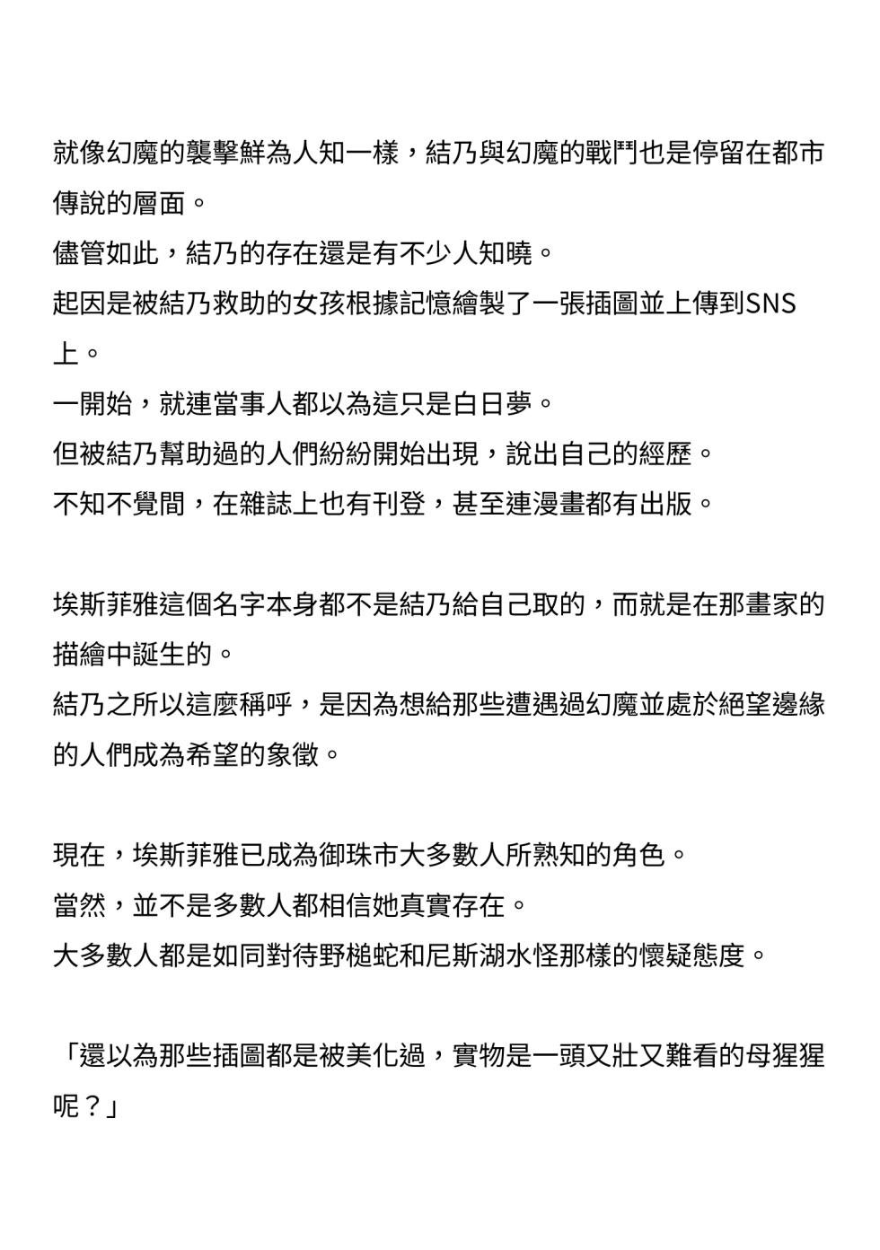 [Niwakakamikiriyamodoki (ADU, Satou Kuuki)] Holy Crystal Esphére [Chinese] | 聖晶希石埃斯菲雅 [變身女英雄回收專員個人翻譯] - Page 35