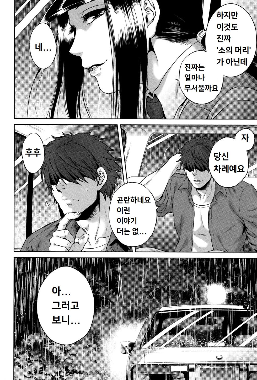 [Jyoka] Ushi no Kubi | 소의 머리 (Hachishaku Hachiwa Keraku Meguri - Igyou Kaikitan) [Korean] [Decensored] - Page 29