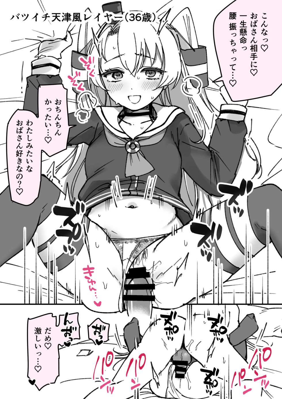 [3260 (Saburou)] Batsuichi Amatsukaze Layer (36) Rakugaki Manga (Kantai Collection -KanColle-) - Page 2