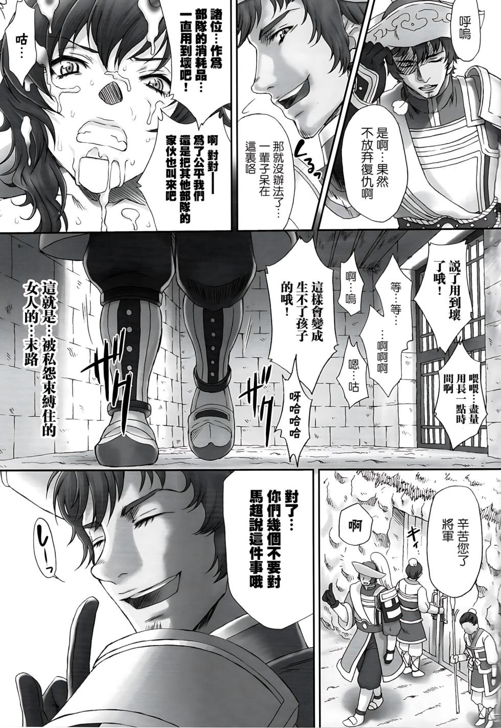 [U.R.C (Momoya Show-neko)] Wang Yi Muzan | Wang Yi Wu Can (Dynasty Warriors) [Chinese][暗狼去碼][Decensored][Digital] - Page 36