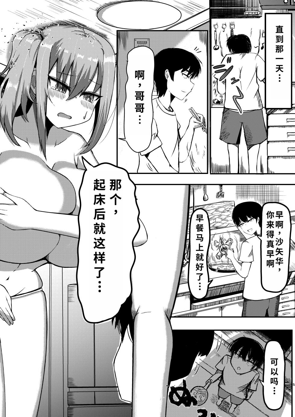 [ぽった～る (ポッター・L)] でかいも! ビルより大きい妹が街の支配者になる話 [DL版][ai翻译] - Page 4