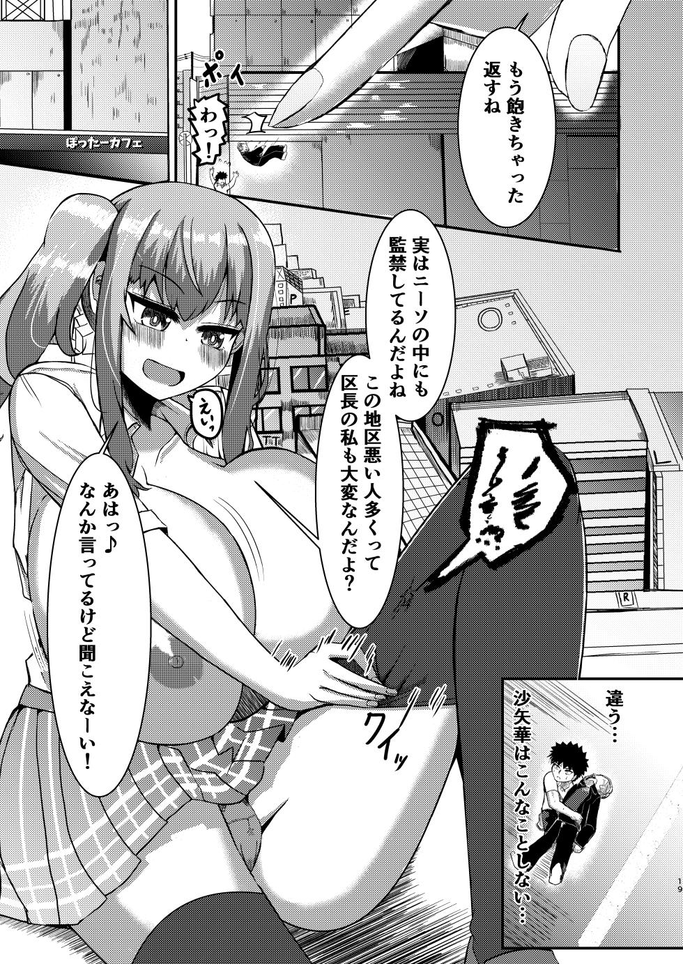 [ぽった～る (ポッター・L)] でかいも! ビルより大きい妹が街の支配者になる話 [DL版][ai翻译] - Page 21