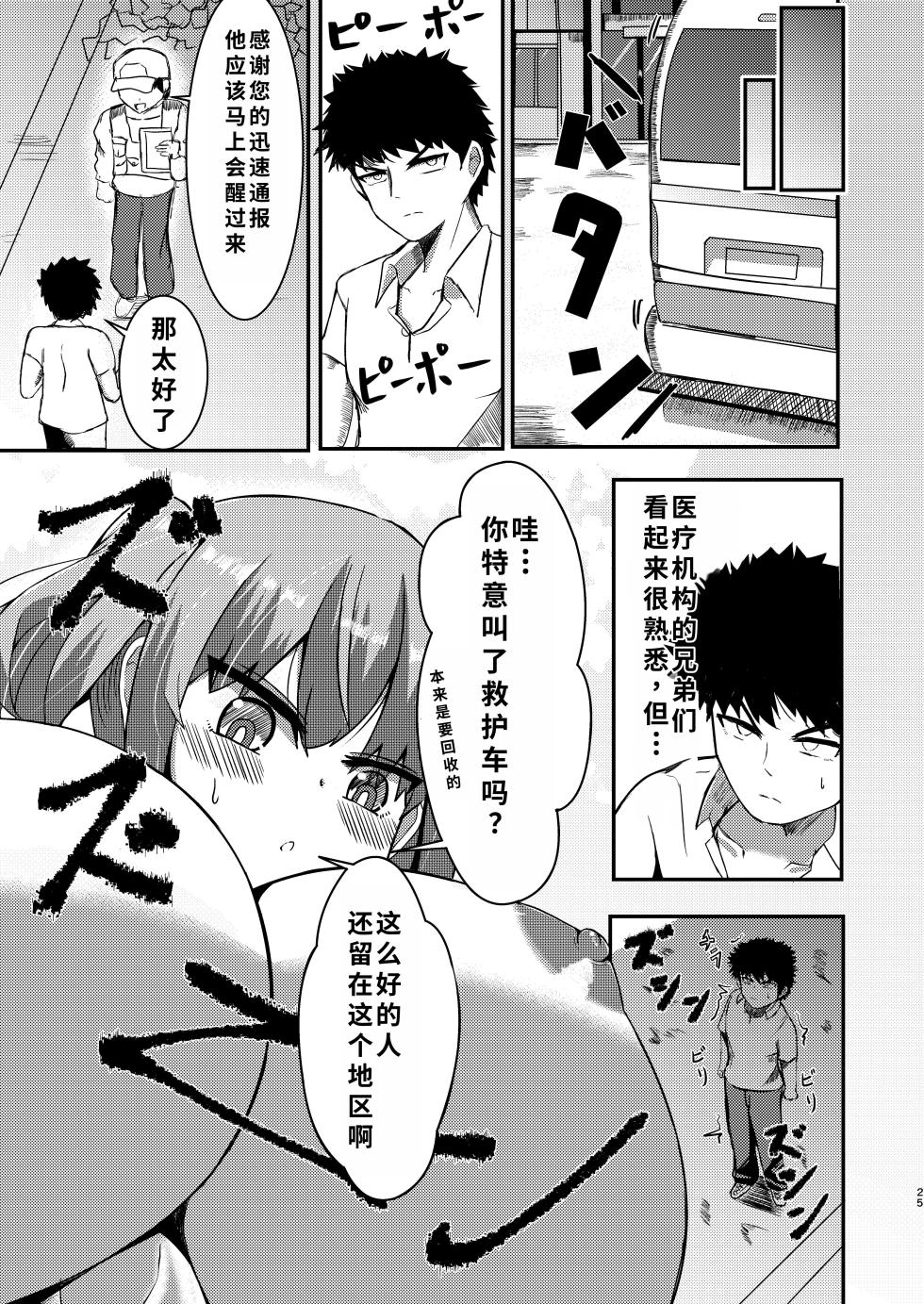 [ぽった～る (ポッター・L)] でかいも! ビルより大きい妹が街の支配者になる話 [DL版][ai翻译] - Page 27