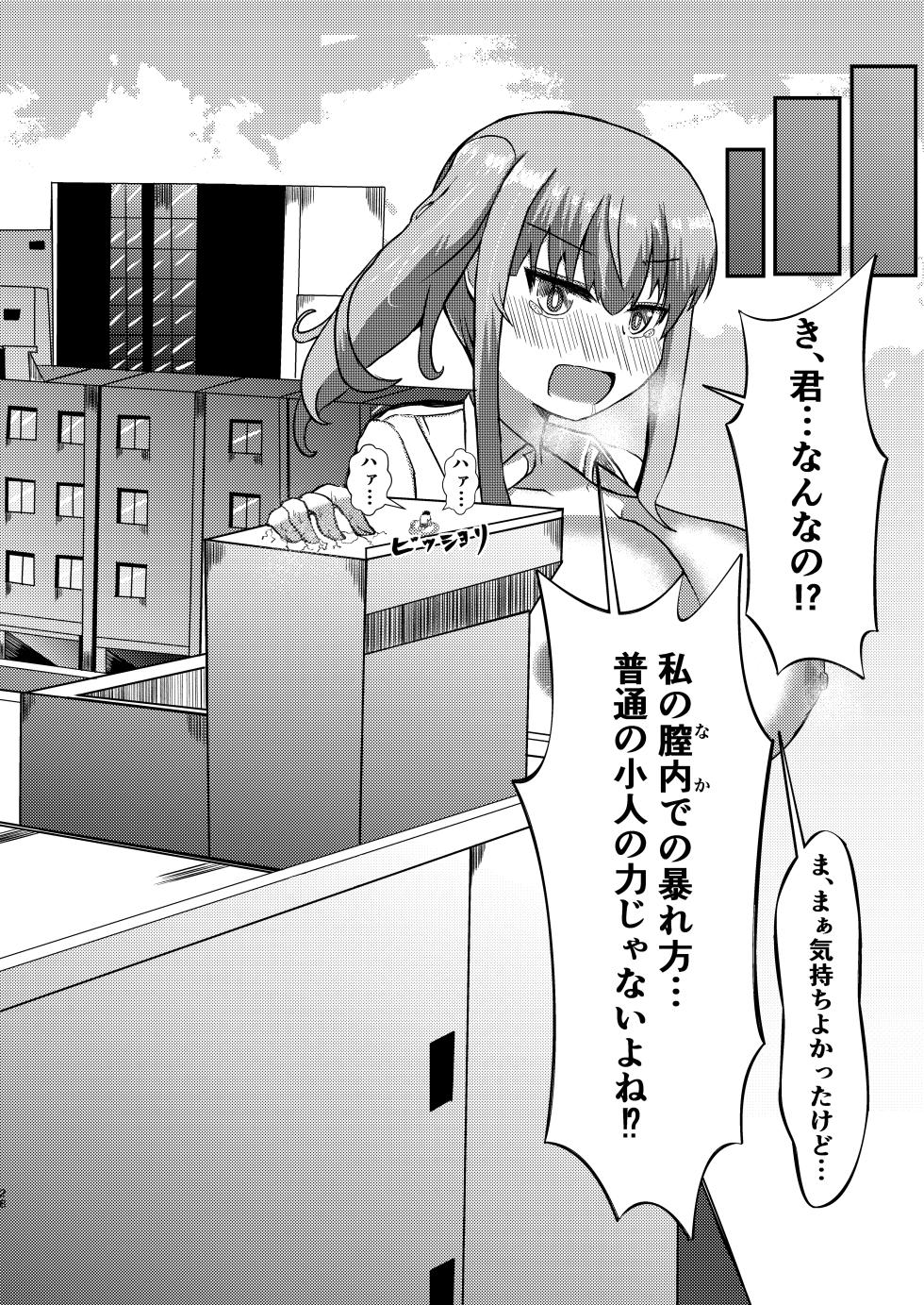 [ぽった～る (ポッター・L)] でかいも! ビルより大きい妹が街の支配者になる話 [DL版][ai翻译] - Page 32