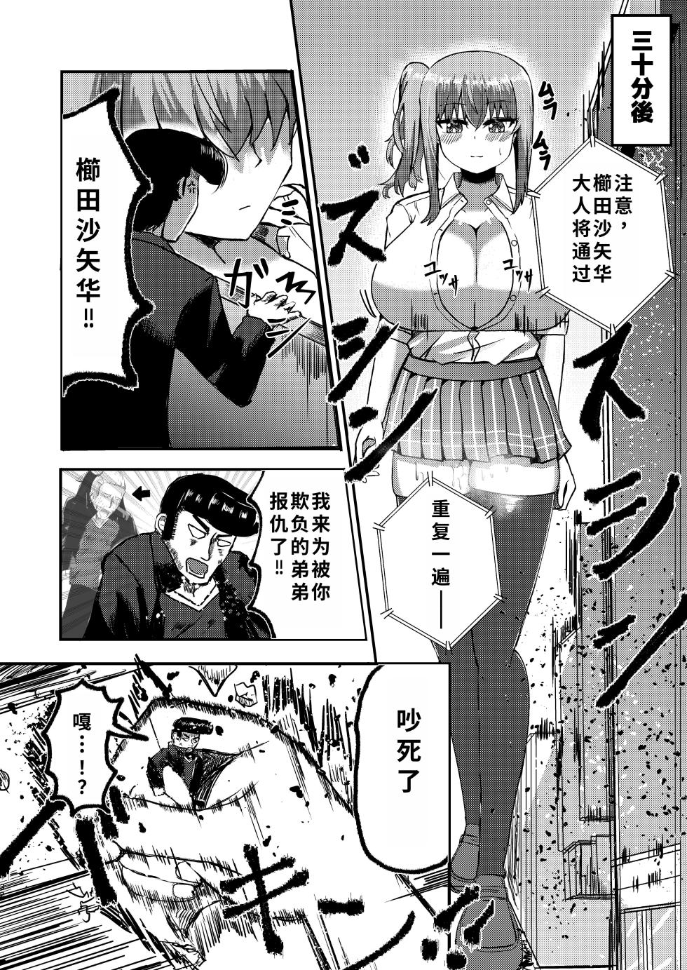 [ぽった～る (ポッター・L)] でかいも! ビルより大きい妹が街の支配者になる話 [DL版][ai翻译] - Page 36