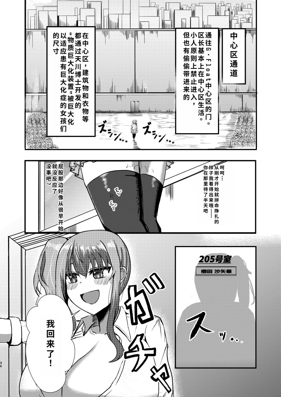 [ぽった～る (ポッター・L)] でかいも! ビルより大きい妹が街の支配者になる話 [DL版][ai翻译] - Page 38