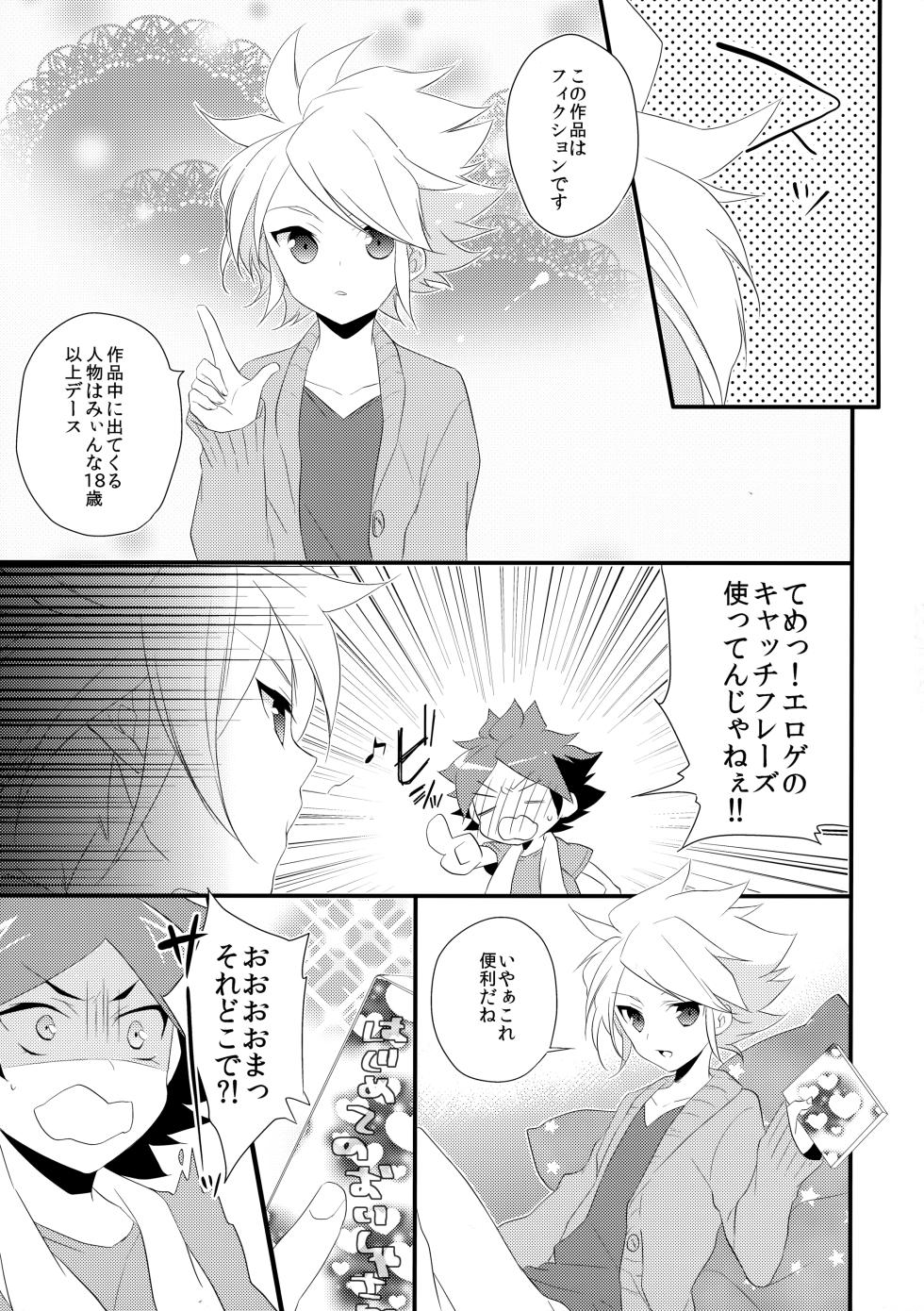 [Samgyetang (Seseri)] Hajimete no Tororincho (Inazuma Eleven) - Page 8