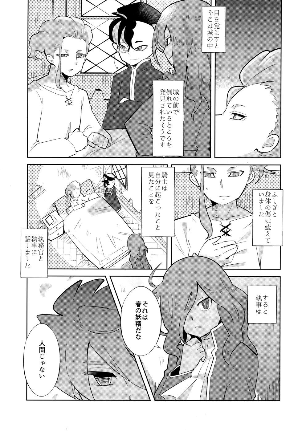 [Siropome (Mersey)] Saihate no Fairytale (Inazuma Eleven) - Page 8