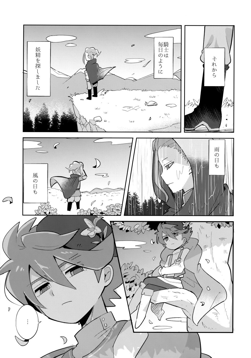 [Siropome (Mersey)] Saihate no Fairytale (Inazuma Eleven) - Page 12