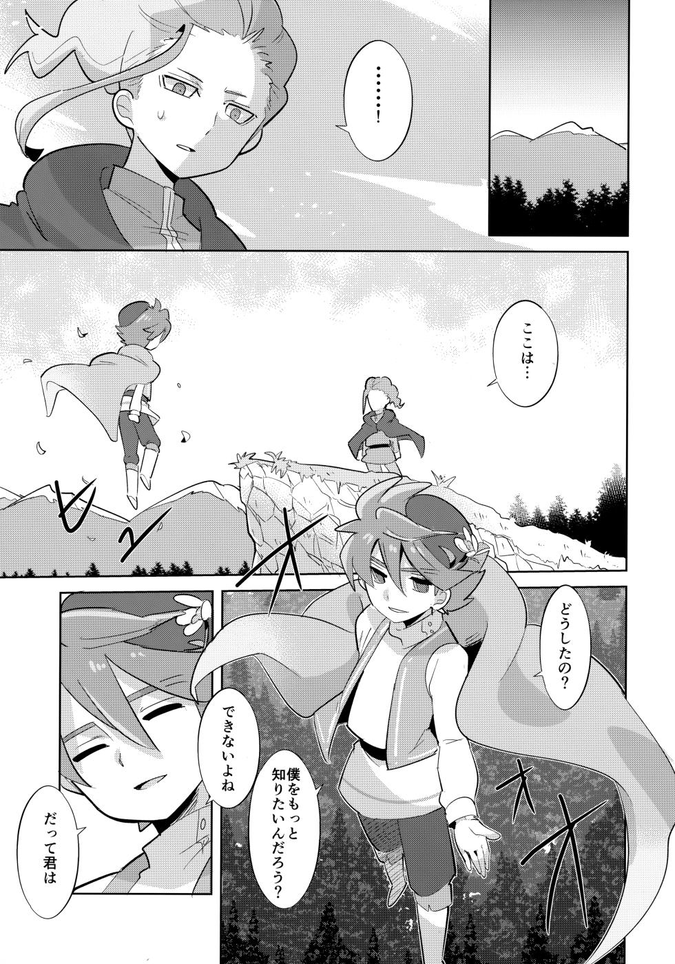 [Siropome (Mersey)] Saihate no Fairytale (Inazuma Eleven) - Page 14