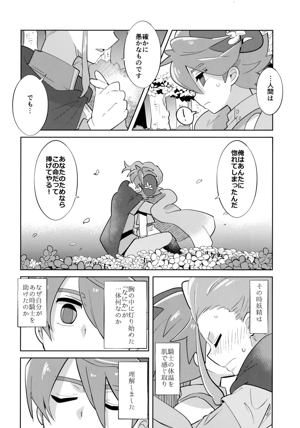 [Siropome (Mersey)] Saihate no Fairytale (Inazuma Eleven) - Page 17