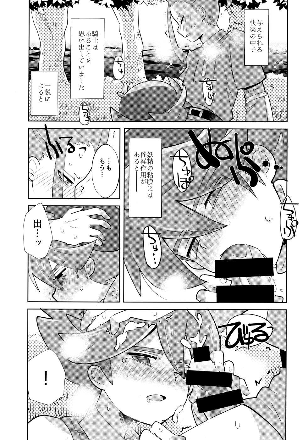 [Siropome (Mersey)] Saihate no Fairytale (Inazuma Eleven) - Page 20