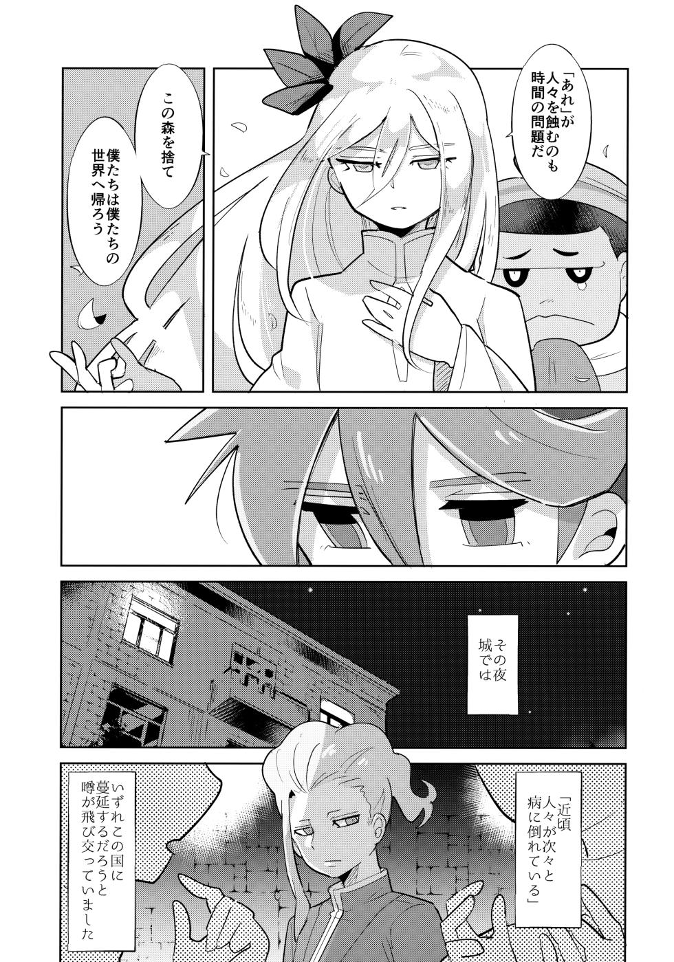 [Siropome (Mersey)] Saihate no Fairytale (Inazuma Eleven) - Page 24